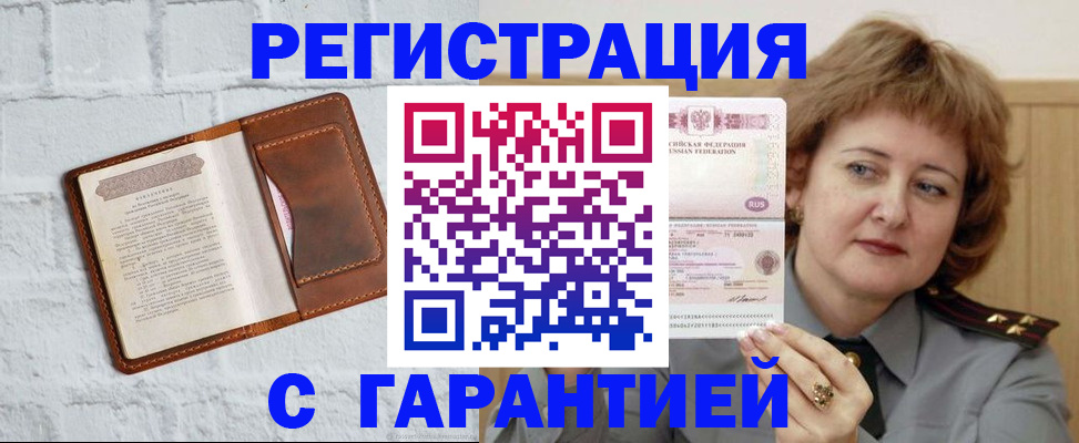 регистрация в Белоозёрском